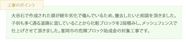 工事のポイント