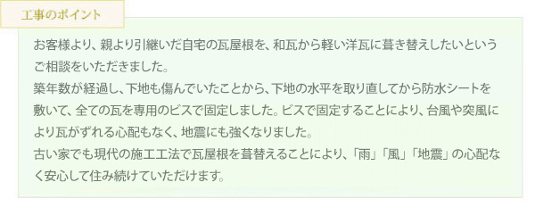 工事のポイント