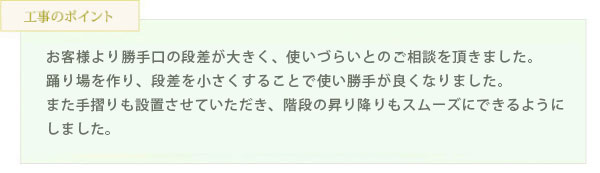 工事のポイント
