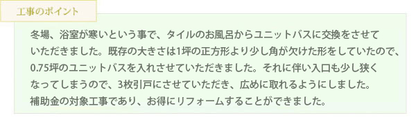 工事のポイント