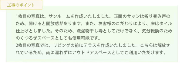 工事のポイント