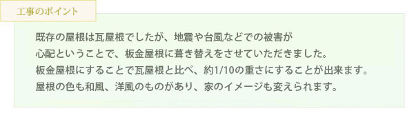 工事のポイント