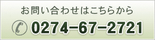 電話でのお問い合わせはこちらから